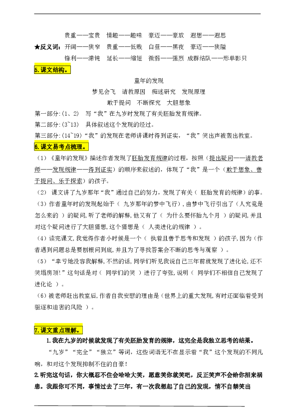 统编版五年级语文下册23《童年的发现》知识点易考点名师梳理