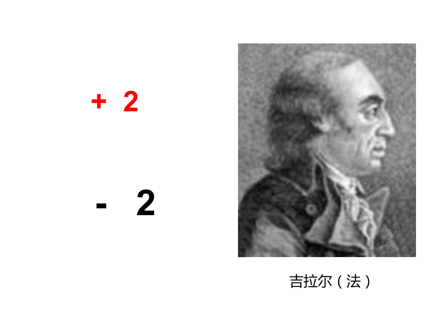 7 负数的初步认识(课件 数学六年级上册-西师大版(共17张ppt)