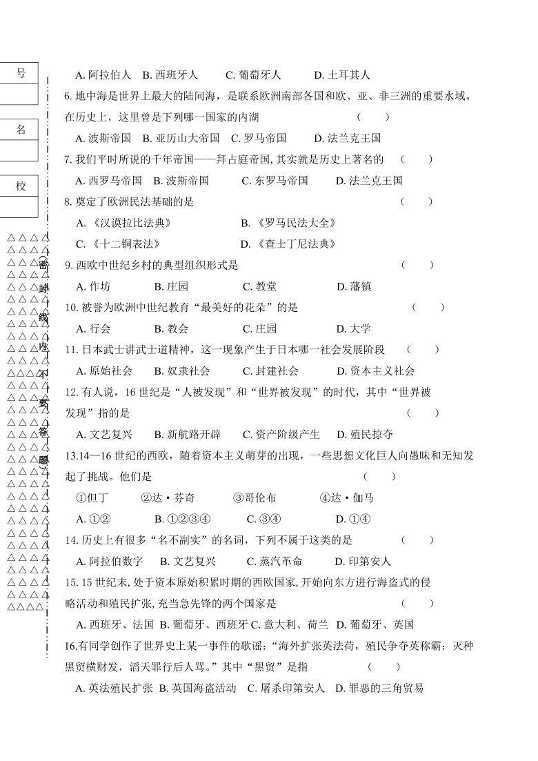 市讷河市20202021学年第一学期九年级历史期中考试试题word版含答案