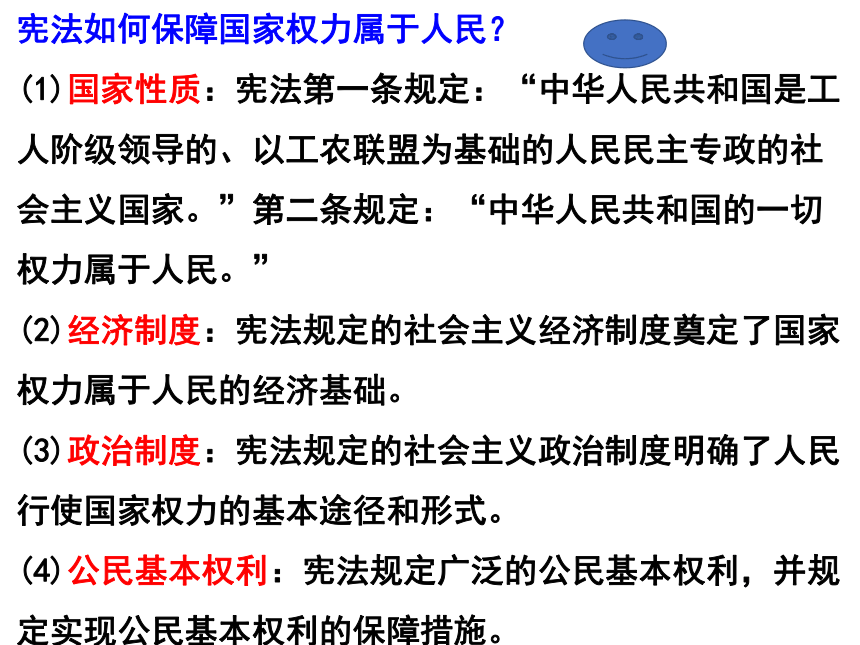 (权利)治国安邦的总章程(权力)健全宪法实施和监督制度增强公职人员和