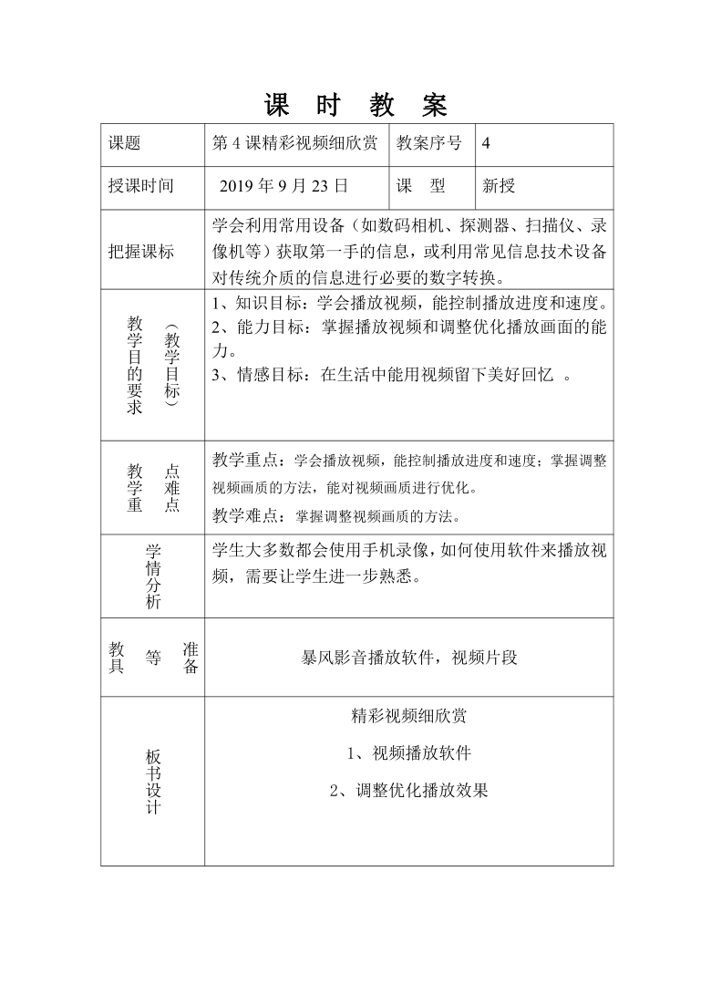 大学教案格式模板范文_小学体育教案表格式模板_幼儿操体育教案模板范文