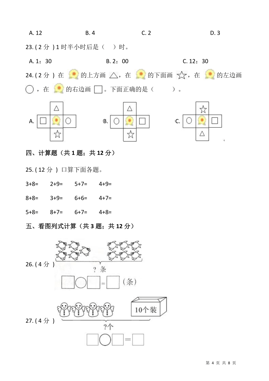 20212022学年数学一年级上册期末测试卷三人教版含答案