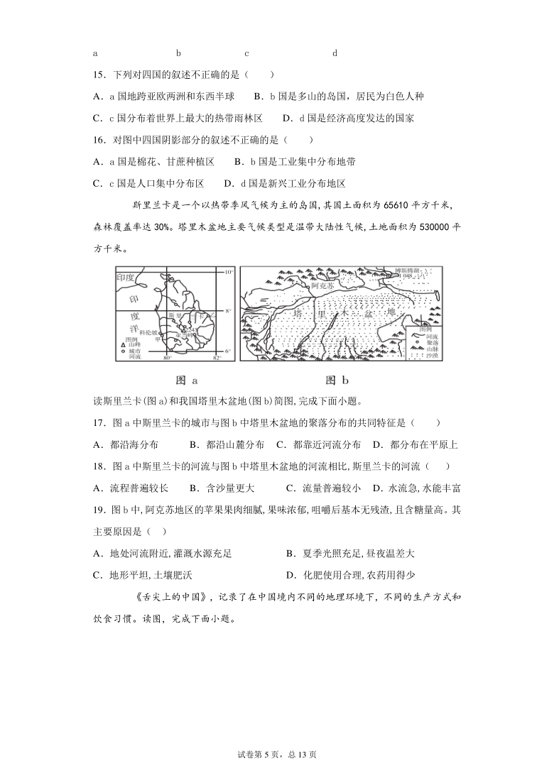 【湘教版】2020-2021学年八年级下学期地理期末试卷03(含答案及解析)