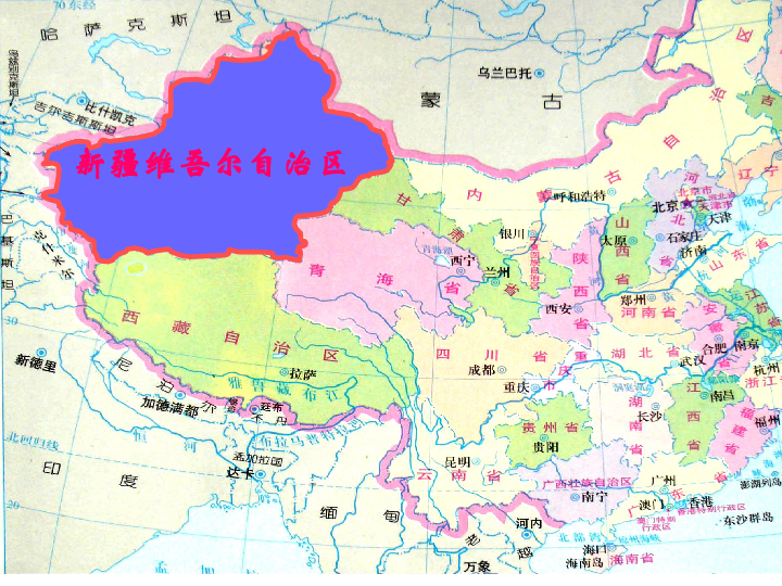 沪教版地理七年级上册中国区域篇上11新疆维吾尔自治区共29张ppt