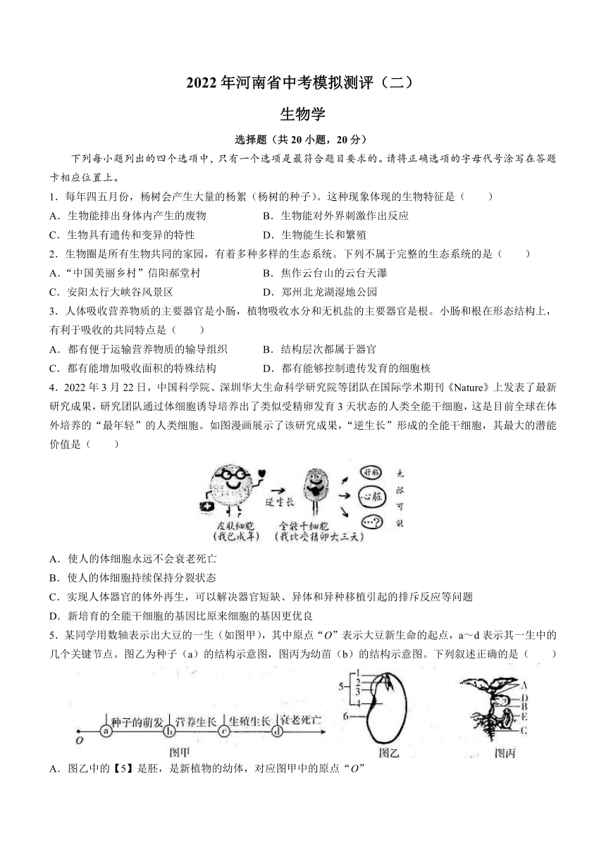 2022年河南省几县联考八年级中考二模生物试题word版含解析