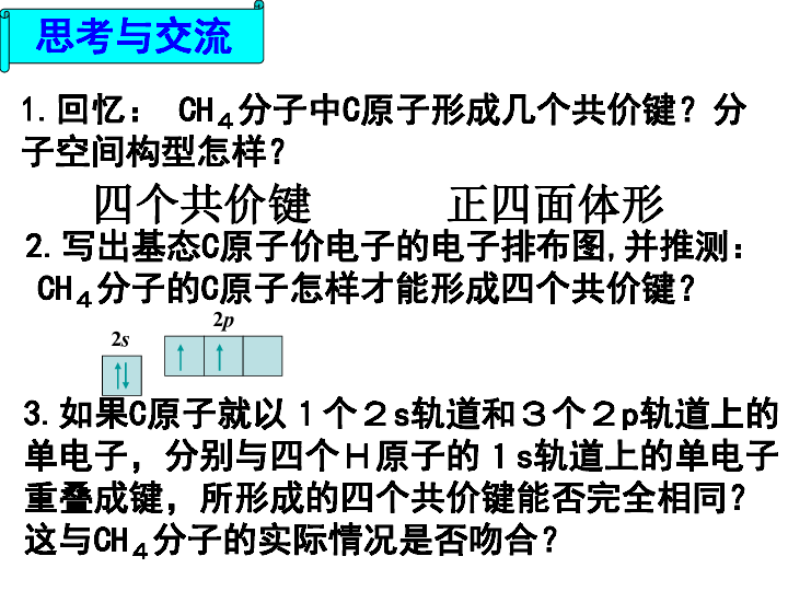 2.2分子的立体构型 课件 (5)