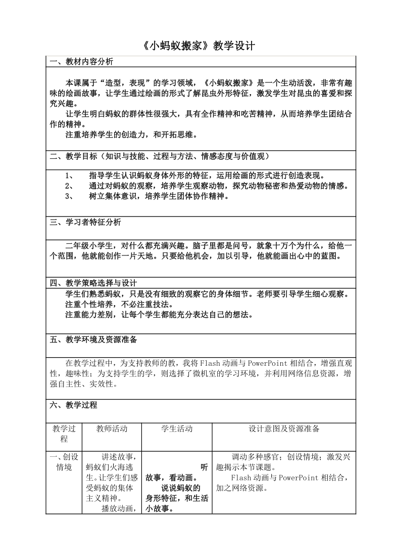 美术辽海版二年级下5小蚂蚁搬家教案