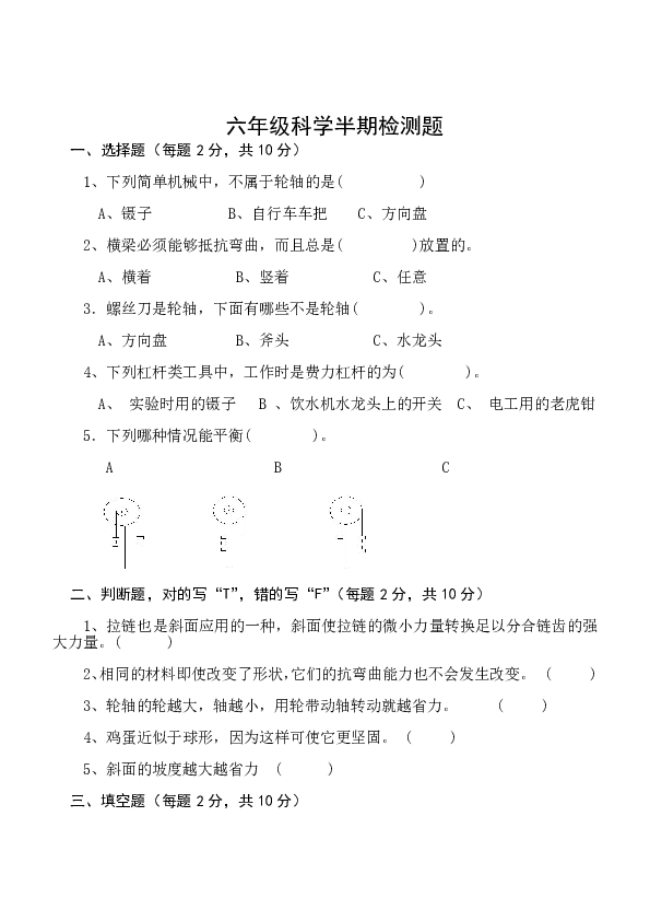 教科版六年级上册科学期中试题含答案