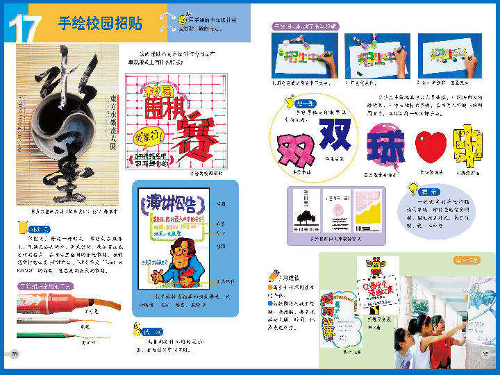 第17课手绘校园招贴课件