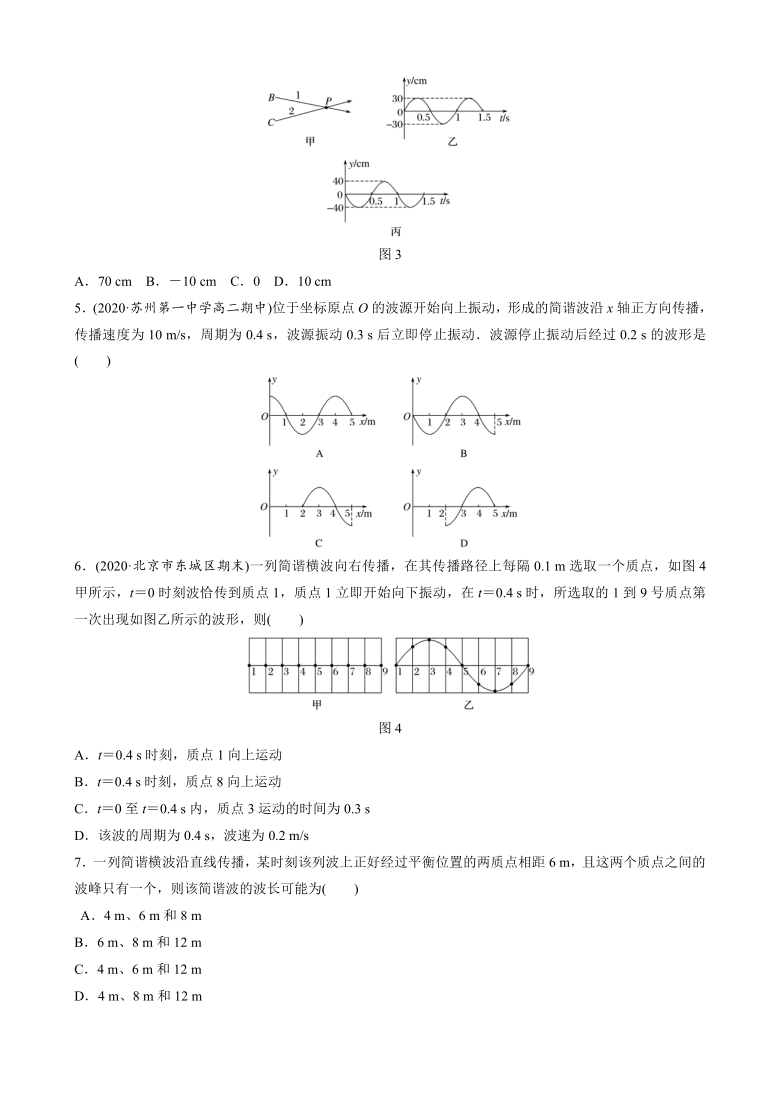 第三章机械波章末检测试卷三word版含解析