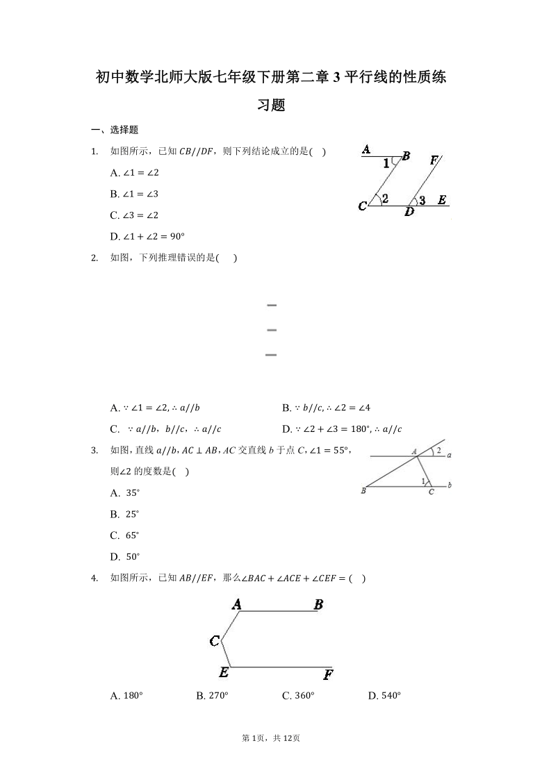 初中数学北师大版七年级下册第二章3平行线的性质练习题word版含解析