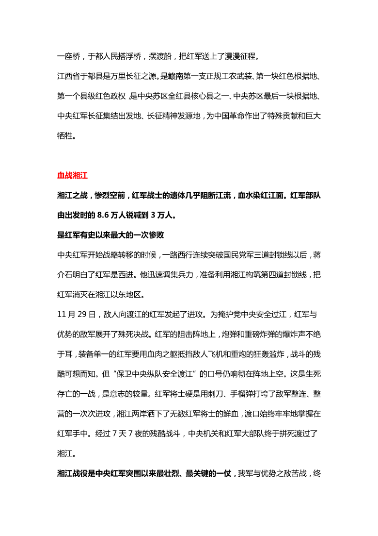 通用版初中建党100周年演讲稿纪念中国工农红军长征胜利85周年素材