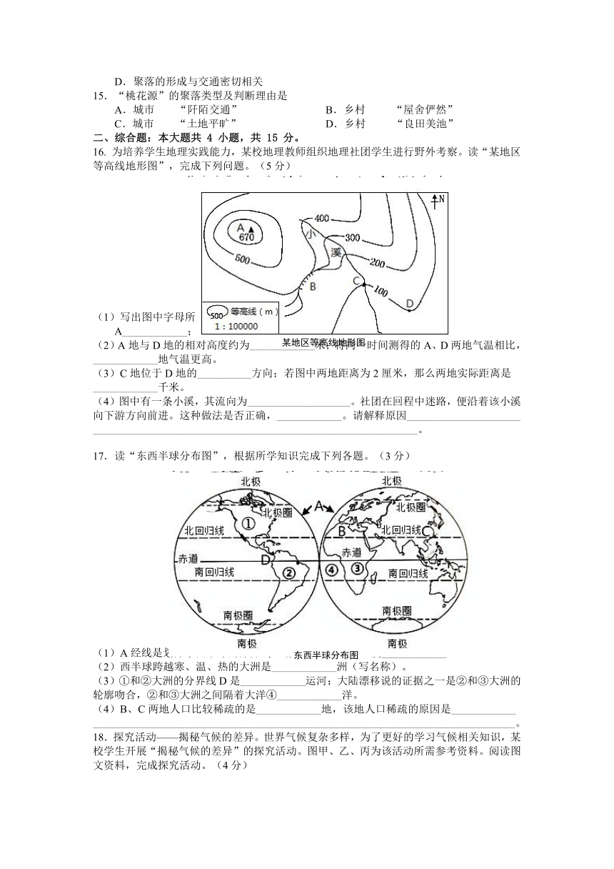 江苏省海安市20212022学年七年级上学期期末地理试卷word版含答案