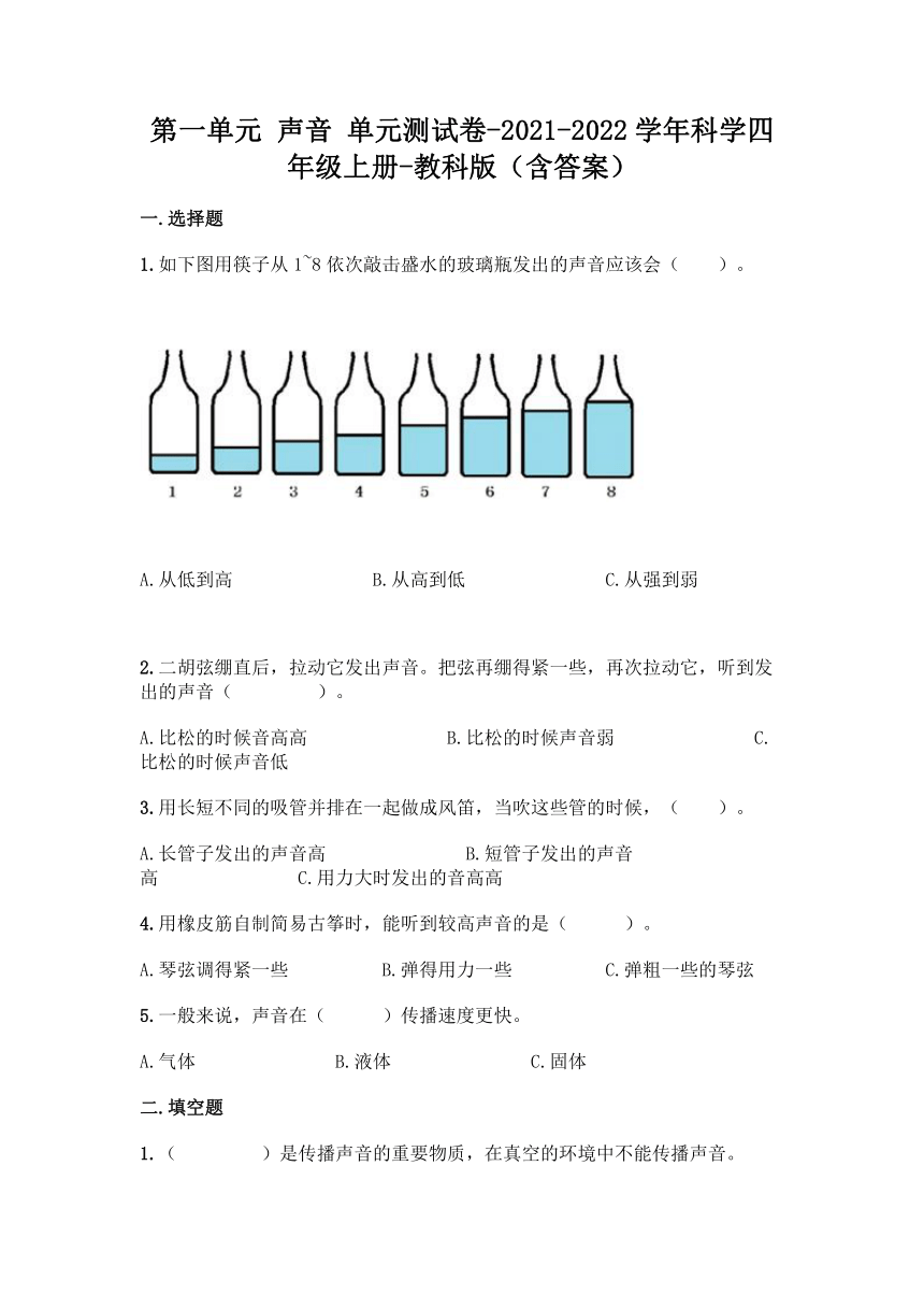 20212022学年教科版2017秋科学四年级上册第一单元声音单元测试卷含