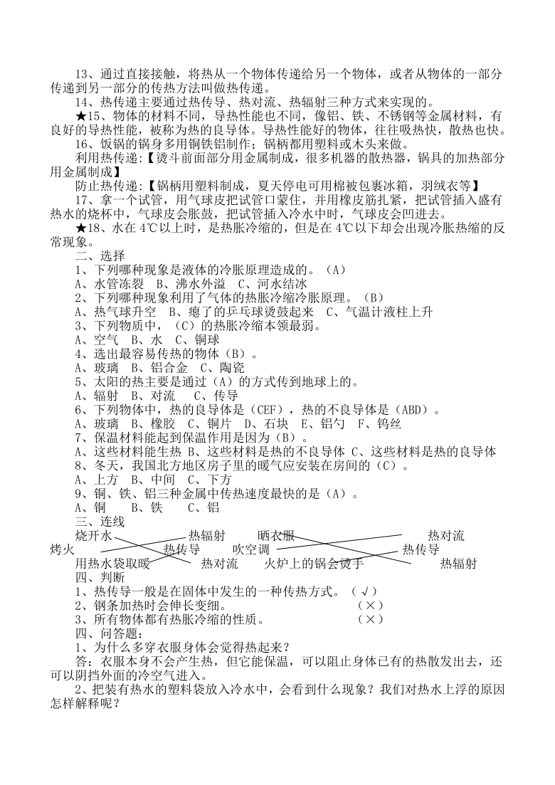 教科版五年级下册科学复习资料