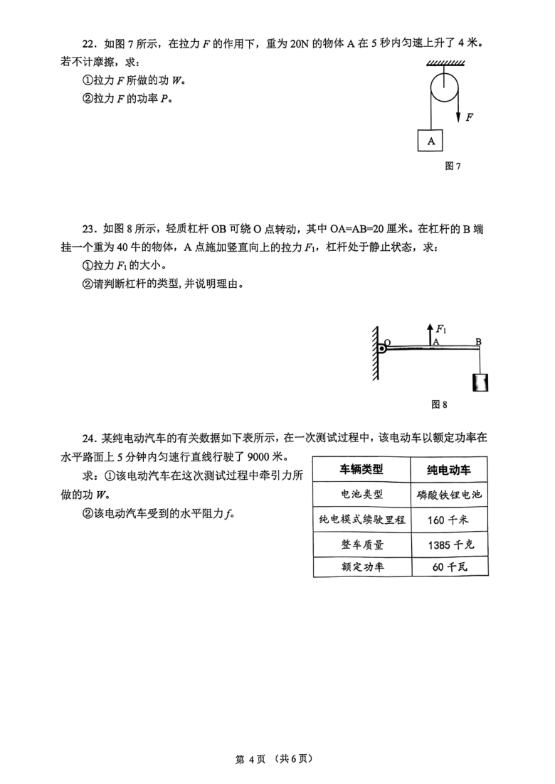 上海市嘉定区2020-2021学年八年级下学期物理期末试卷pdf含答案