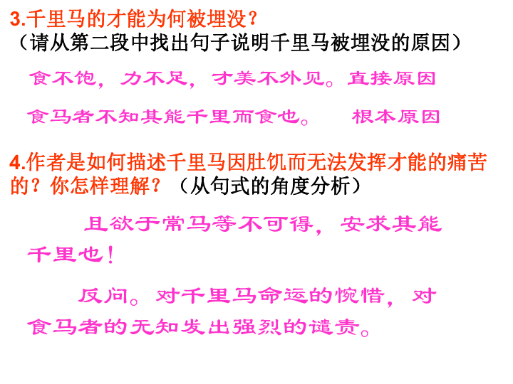 17马说课件3