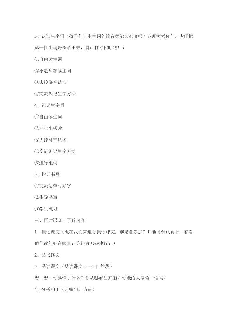 25.羿射九日 教学设计