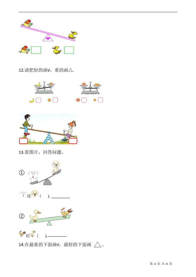 23跷跷板同步练习一年级数学上册北师大版含答案