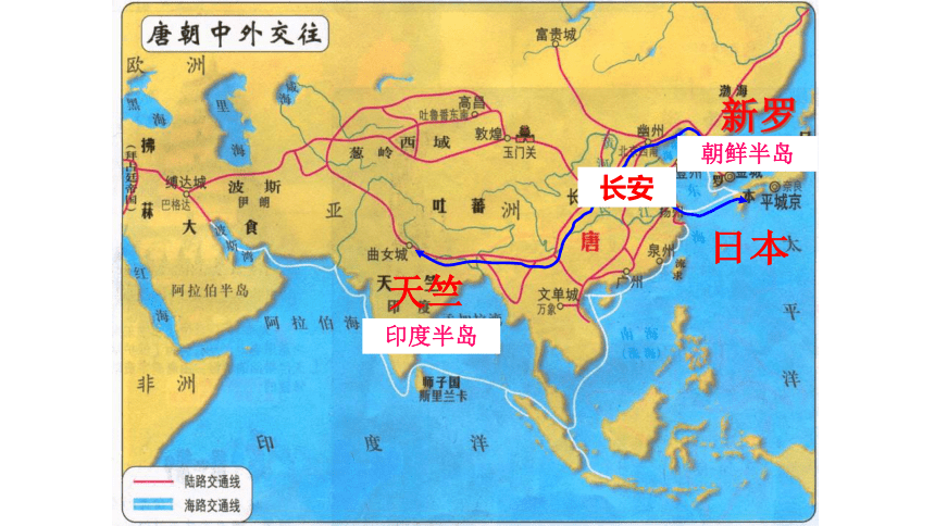 第4课唐朝的中外文化交流课件43张ppt