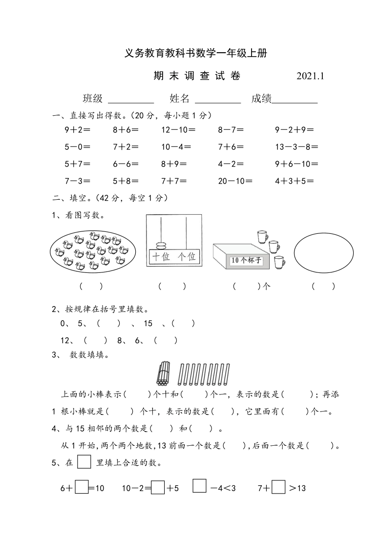 一年级上册数学试题期末调查试卷20202021学年苏教版含答案