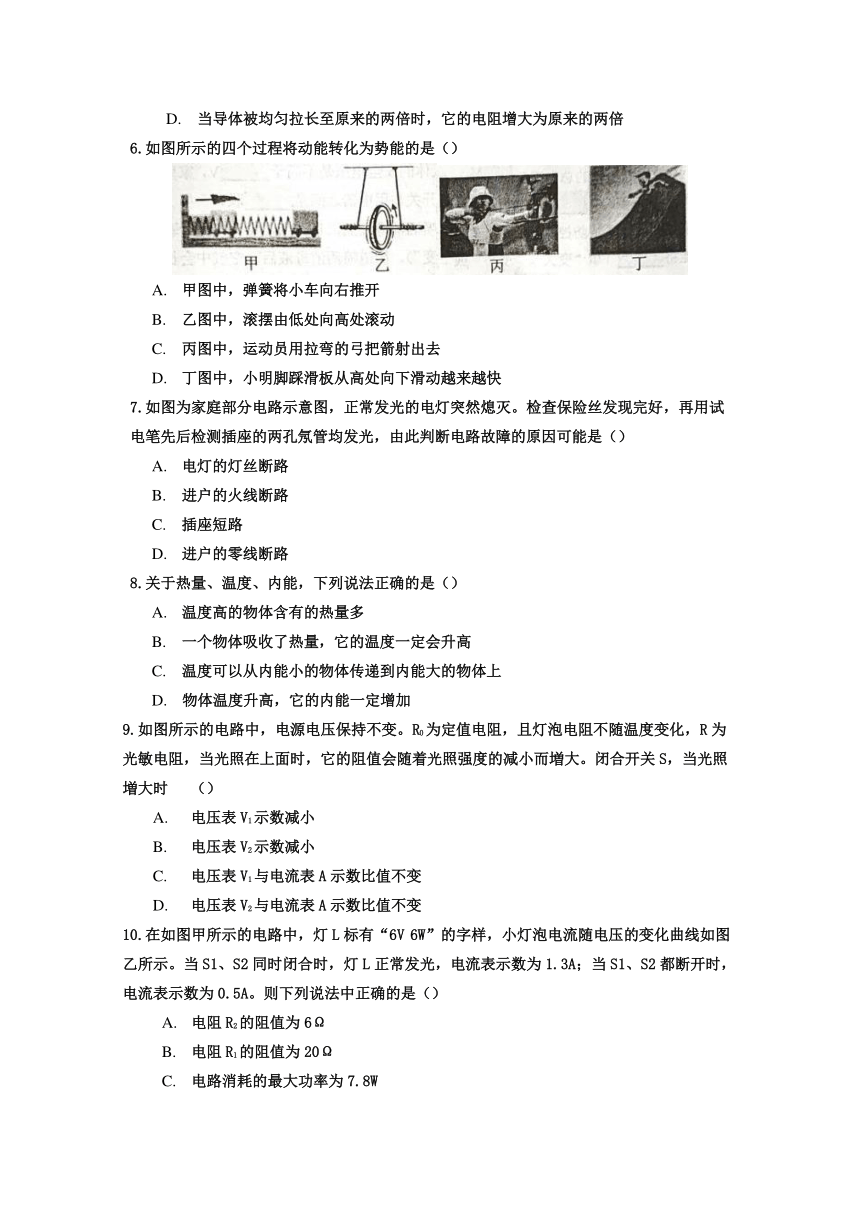 辽宁省朝阳市第七中学20212022学年九年级上学期期末考试物理试卷word