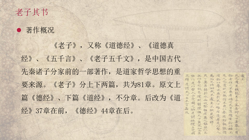 选修 《先秦诸子选读》 第四单元 《老子》选读全屏阅读找相关资料