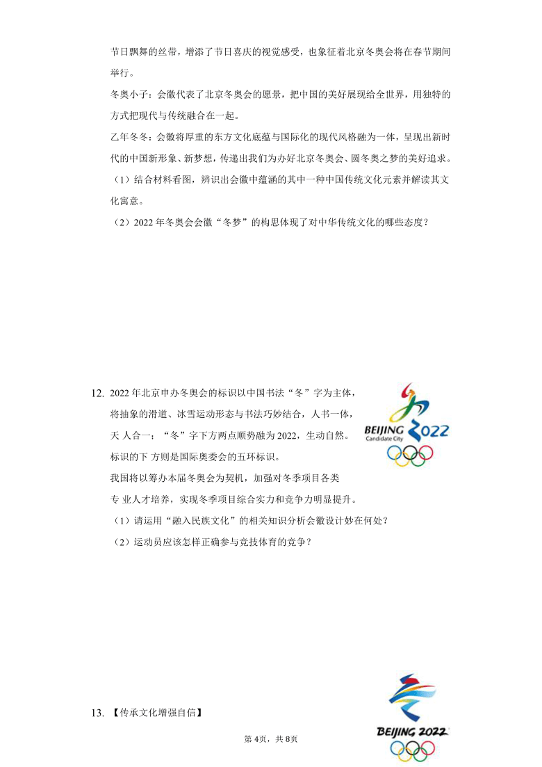 热点01:北京冬奥会--2021年中考道德与法治专题突破