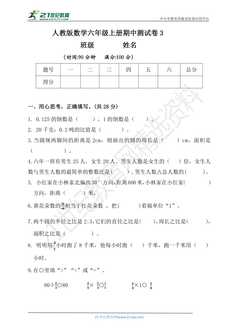 人教版六年级上册数学期中测试卷3含答案