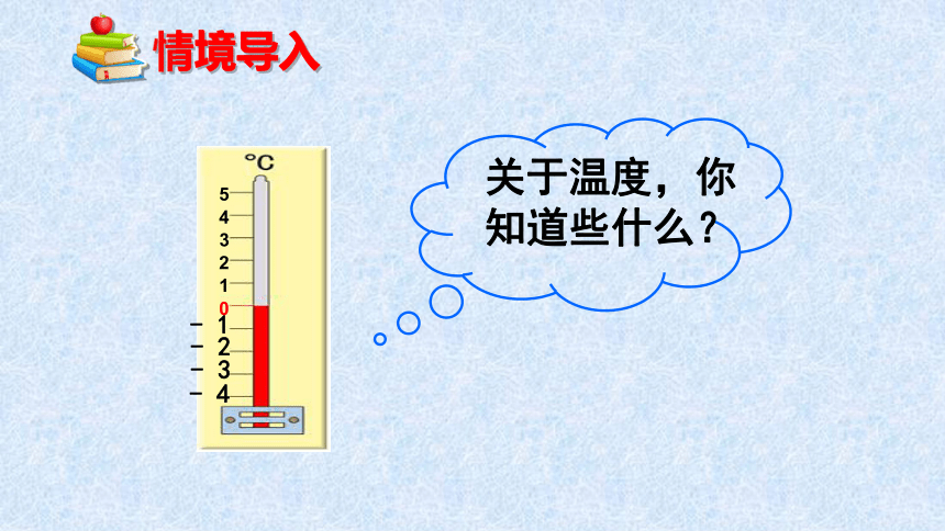 六年级数学下册课件 一 生活中的负数 冀教版(共26张ppt)