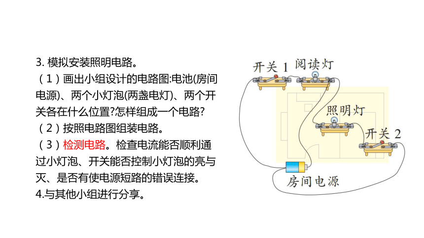 教科版2017四年级下册科学课件28模拟安装照明电路课件共11张ppt