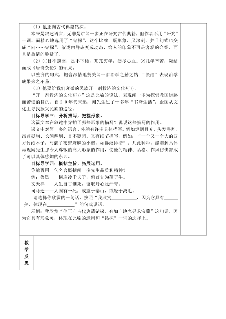 人教部编版七年级语文下册全册表格式教案