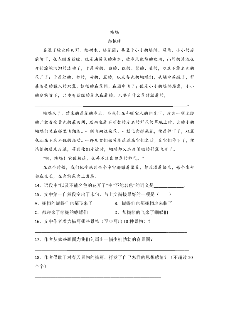 部编版四年级上册语文阅读理解专项练习题含答案