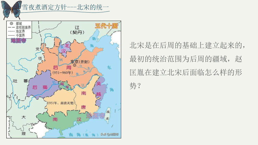 第6课北宋的政治课件29张ppt