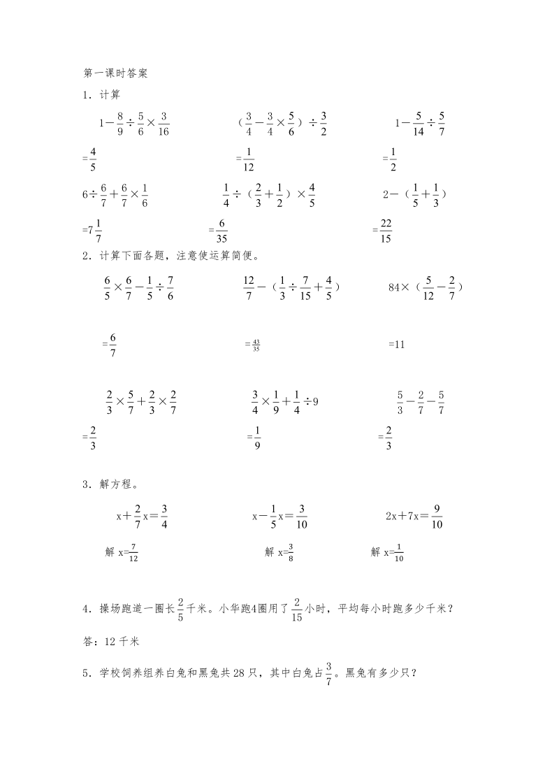 六年级数学上册一课一练分数四则混合运算习题苏教版含答案