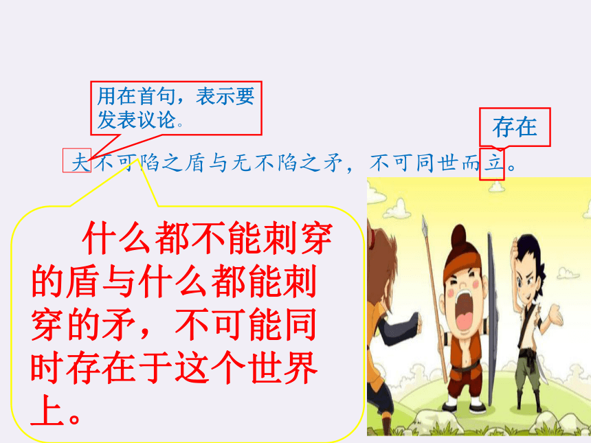 15自相矛盾课件共26张ppt