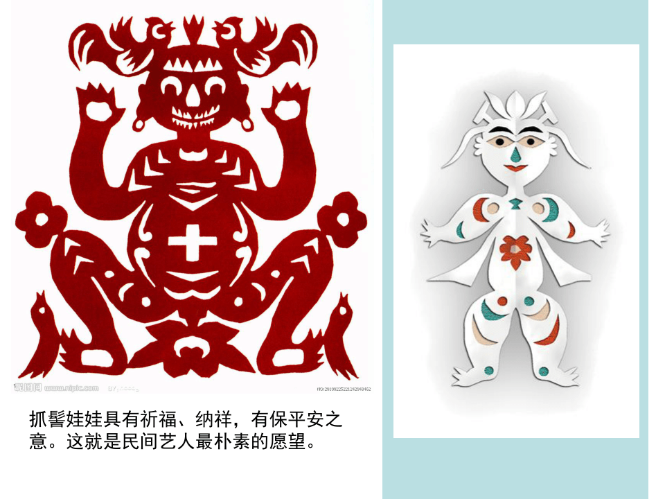 岭南版二年级下册美术课件14有趣的剪纸娃娃20张幻灯片