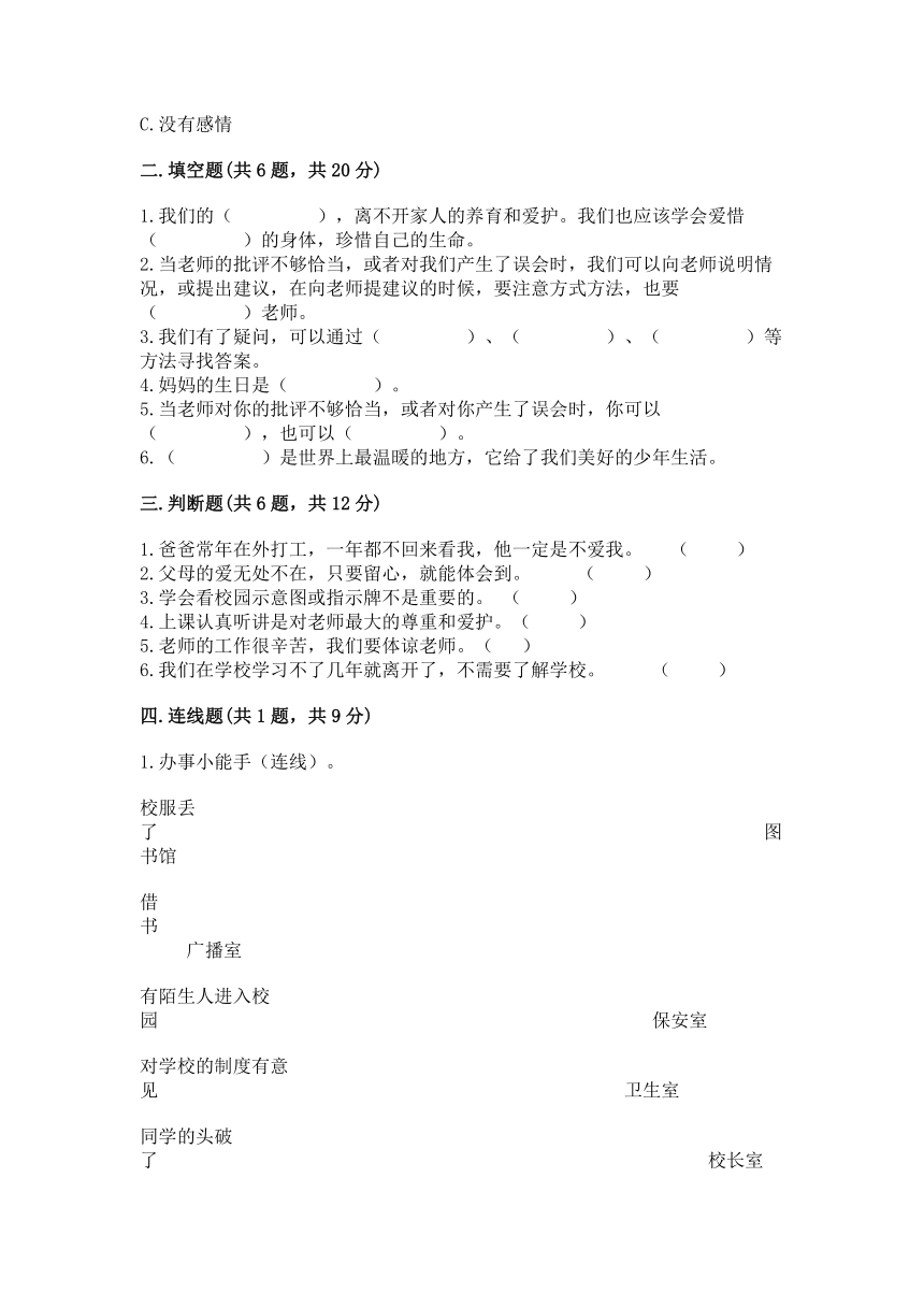 20212022学年道德与法治三年级上册期末测试卷word版含答案6