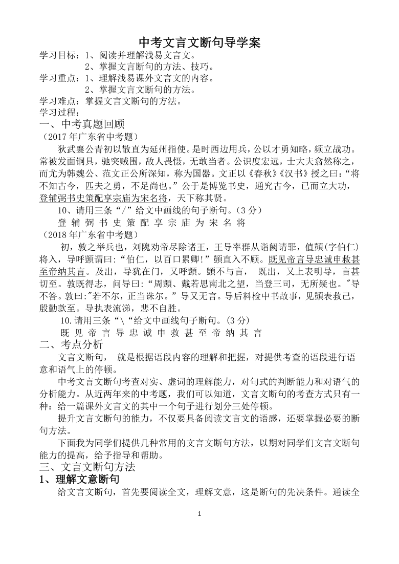 2021年中考语文二轮专题复习文言文断句word版含答案