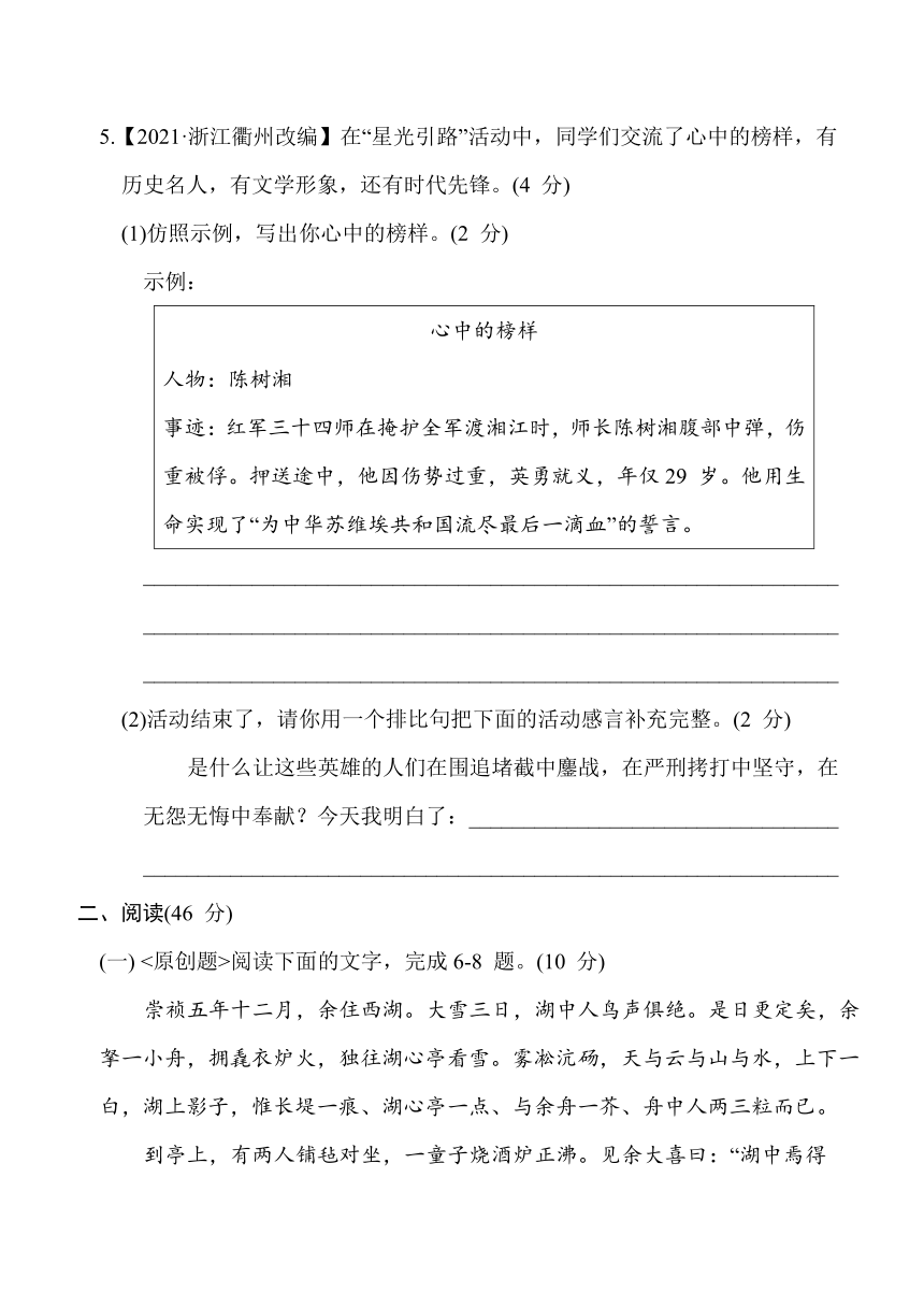 部编版语文九年级上册第五单元综合素质评价卷含答案