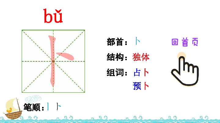 3天窗生字解析课件13张ppt