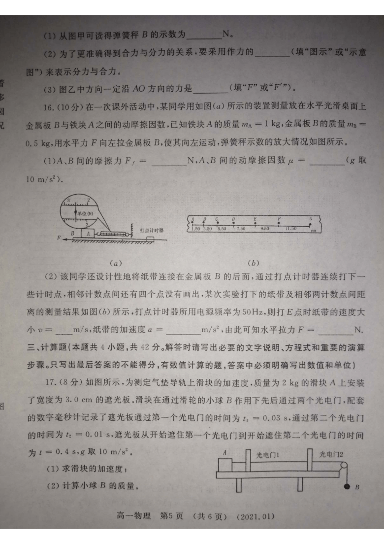 河南省洛阳市2020-2021学年高一上学期期末考试物理试题 图片版含答案