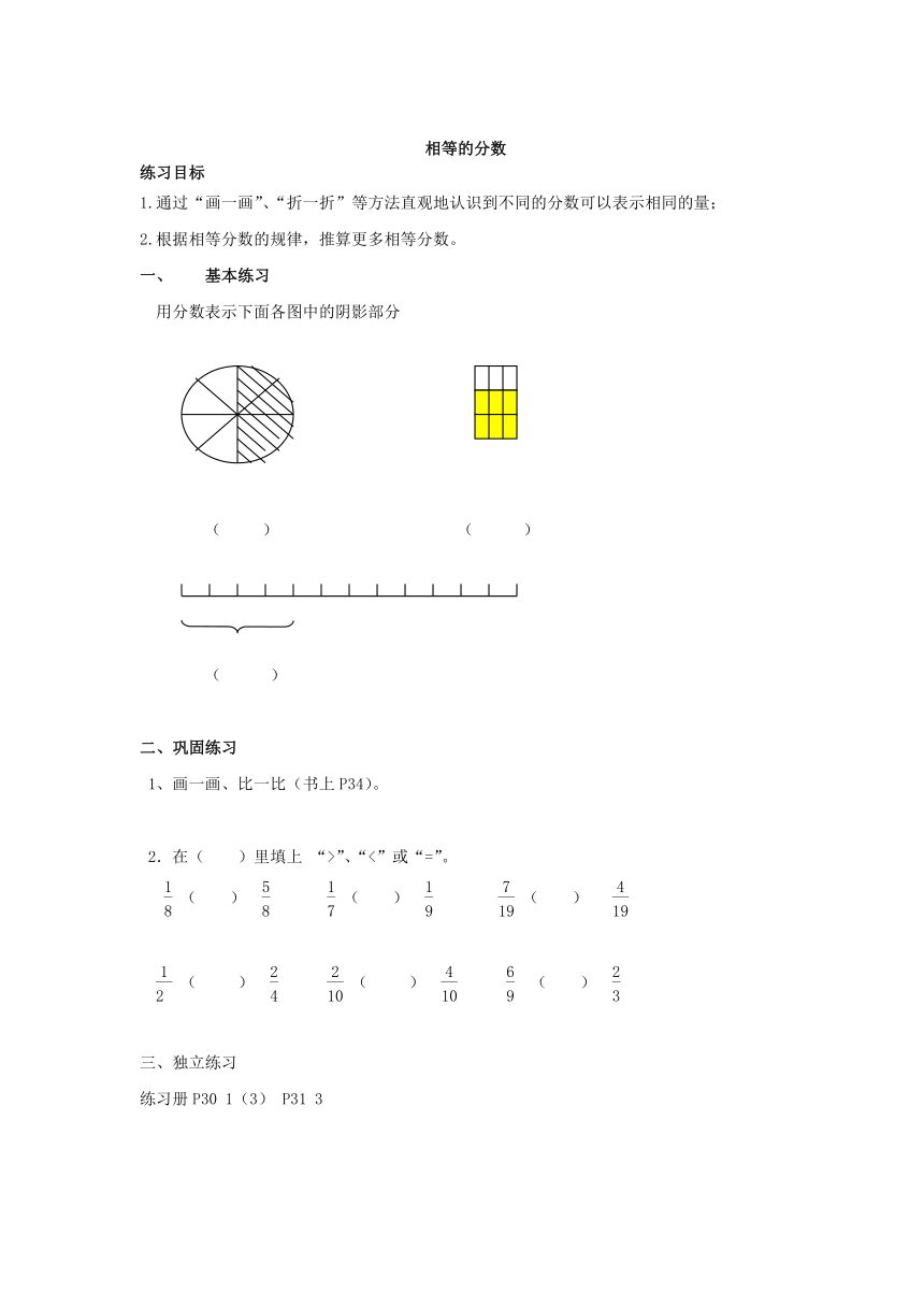 沪教版 四年级数学上册 相等的分数,分数墙 同步一课一练(无答案)