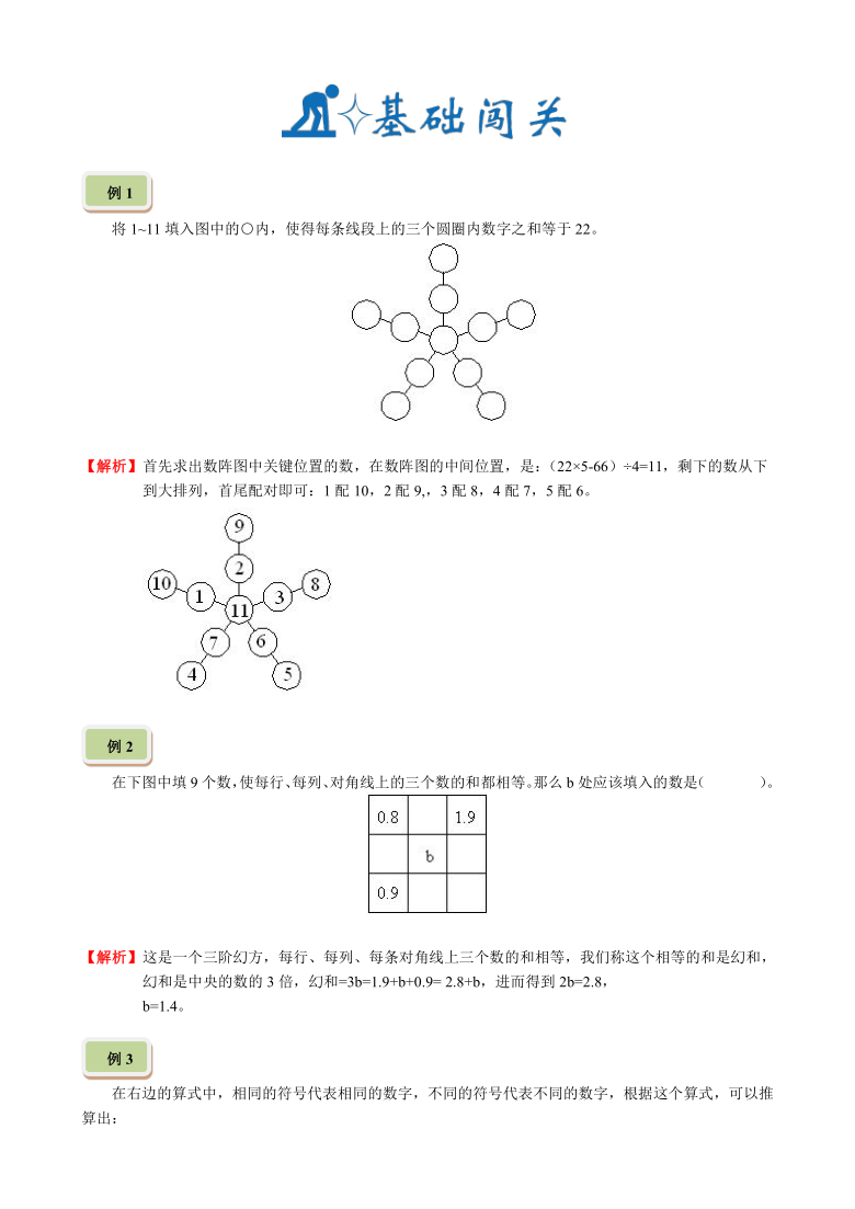 五年级下册数学讲义-竞赛专题:第5讲-数阵图,数字谜(含答案解析)人教