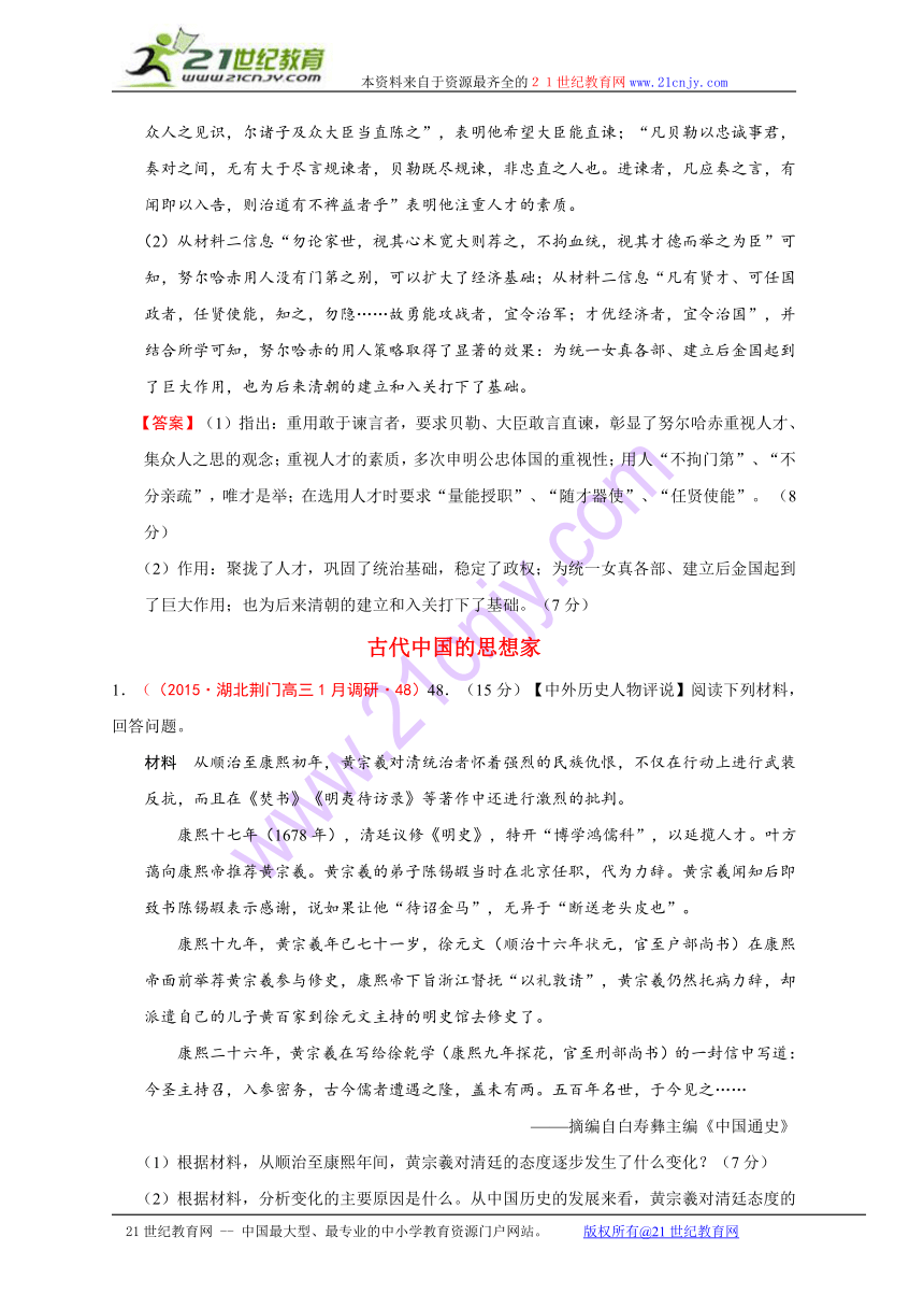 湖北省2015届高考大市一模二模调研试题分解选修4中外历史人物评说