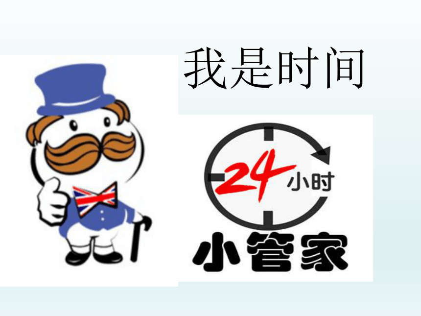 全国通用三年级上册心理健康教育我是时间小管家课件共14张ppt