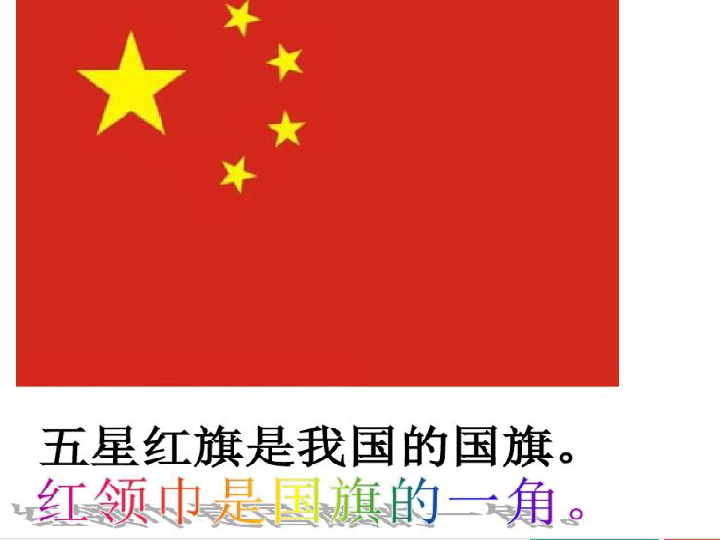 一年级上册语文课件《我是中国人》 (共17张ppt)