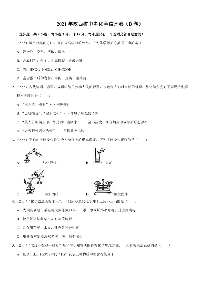 2021年陕西省中考化学信息卷b卷word版含详细解答