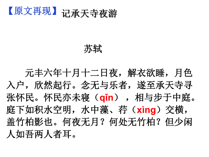 11短文二篇记承天寺夜游课件20202021学年八年级上册语文期末文言文