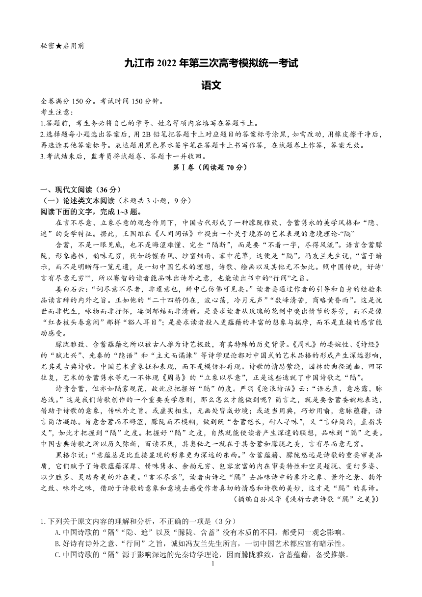 2022届江西省九江市高考第三次模拟统一考试语文试题解析版